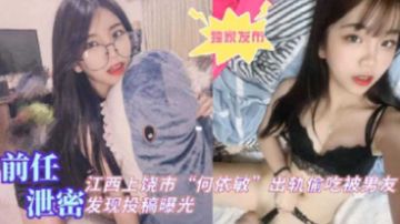 [独家] 人妻何依敏偷吃被爆，骚穴狂颤内射全记录