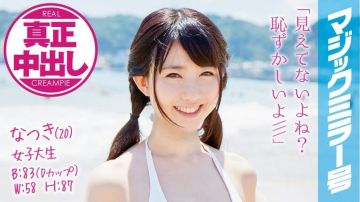 MMGH-008 魔镜号真实中出！混浴泳装正妹夏树被狂干到失禁