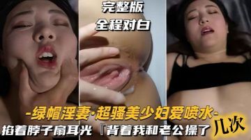 [SSNI-888] 极品人妻偷情被掐脖爆操，骚水狂喷内射颜射