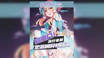 [无码] 旅行者骚穴被巨物狂插爆浆